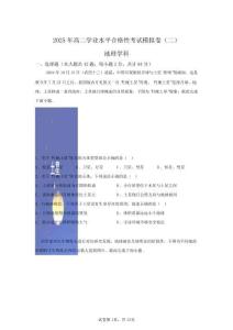 2025年江蘇省高二地理學業水平合格考試卷試題(含答案詳解)