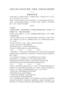 天津市河西區2023屆高三二模政治試題