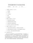 管理真題庫課專升本試卷及答案