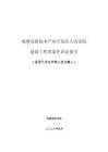 成都高新技術(shù)產(chǎn)業(yè)開發(fā)區(qū)人民法院 建設(shè)工程類案件訴訟指引 （適用于訴訟代理人及當(dāng)事人） 2026