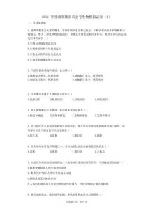 2021年甘肅省隴南市會考生物模擬試卷(1)有答案