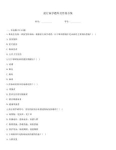 流行病學題庫及答案合集
