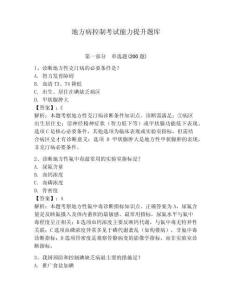 地方病控制考試能力提升題庫(kù)及一套答案詳解
