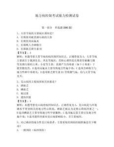 地方病控制考試能力檢測(cè)試卷附答案詳解（黃金題型）