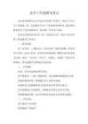 公司安全工作思路及重點（9頁）