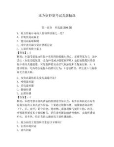地方病控制考試真題精選附答案詳解（達標題）