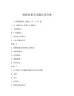 數(shù)據(jù)挖掘?qū)д擃}庫及答案