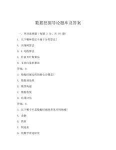 數據挖掘導論題庫及答案