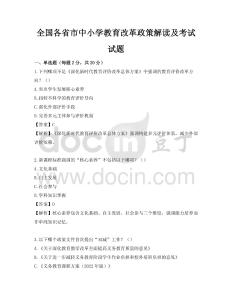 全國各省市中小學教育改革政策解讀及考試試題