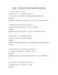 建筑工程項目管理實務操作備考試卷