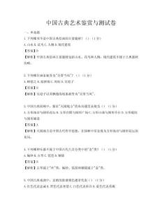 中国古典艺术鉴赏与测试卷