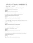 2025年小學(xué)生英語(yǔ)閱讀理解能力測(cè)試卷