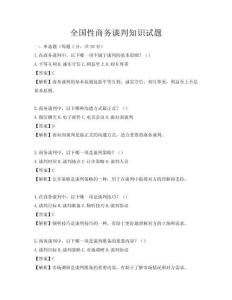 全国性商务谈判知识试题