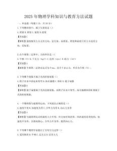 2025年物理學(xué)科知識(shí)與教育方法試題