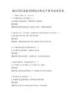 城市居民家庭理財知識普及手冊考試及答案