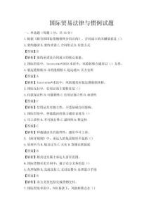國際貿易法律與慣例試題