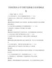 全國范圍內小學生數學思維能力培養策略試卷