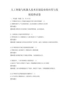 人工智能与机器人技术在制造业的应用与发展趋势试卷