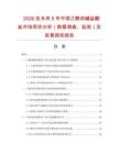 2026及未来5年中国乙酰肉碱盐酸盐市场现状分析（数据调查、监测）及前景探究报告