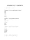 哈利波特魔法题库及清晰答案汇总