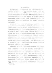 高三英语教学反思