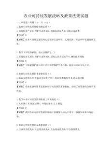 農業可持續發展戰略及政策法規試題