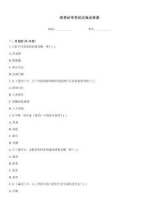 周易證書考試試卷及答案