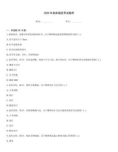 2026年临床癌症考试题库