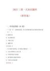 2025三重一大知識題庫(附答案)