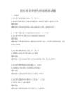 醫療質量管理與控制模擬試題
