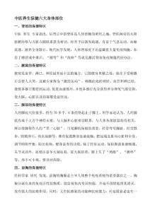 中醫(yī)養(yǎng)生保健