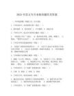 2025年語文專升本陜西題庫及答案(可下載)