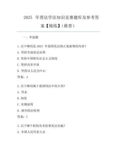 2025年普法學法知識競賽題庫及參考答案【精練】(推薦)