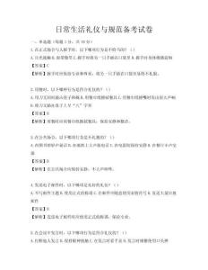 日常生活禮儀與規(guī)范備考試卷