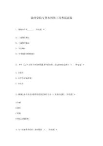 池州学院专升本网络工程考试试卷