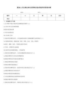 緊缺人才及事業單位招聘筆試備考題庫附答案詳解