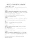 2025年高考英語寫作與聽力訓練試題