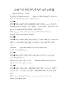 2025年高考英語寫作與聽力訓(xùn)練試題