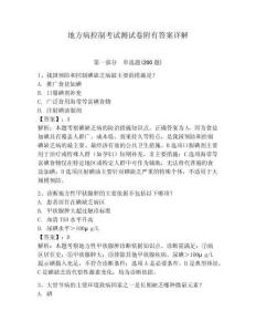 地方病控制考試測(cè)試卷附有答案詳解及答案詳解（基礎(chǔ)+提升）