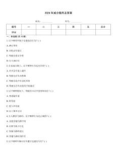 2026年減分題庫及答案