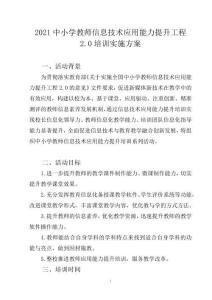 2021中小學(xué)教師信息技術(shù)應(yīng)用能力提升工程2