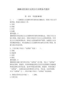 2026浦發銀行昆明分行招聘備考題庫及參考答案詳解