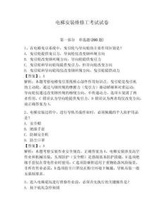 電梯安裝維修工考試試卷精編答案詳解