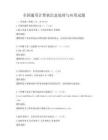 全國通用計算機信息處理與應用試題