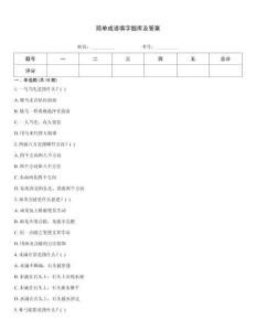 簡單成語填字題庫及答案