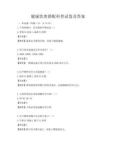 健康飲食搭配科普試卷及答案