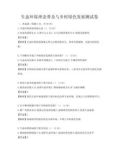 生態(tài)環(huán)保理念普及與鄉(xiāng)村綠色發(fā)展測試卷