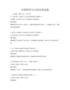 中國哲學與日常應用試卷
