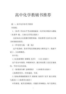 高中化學教輔書推薦