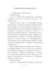 [智慧課堂心得體會]家長課堂心得體會